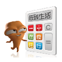 低碳生活計算機